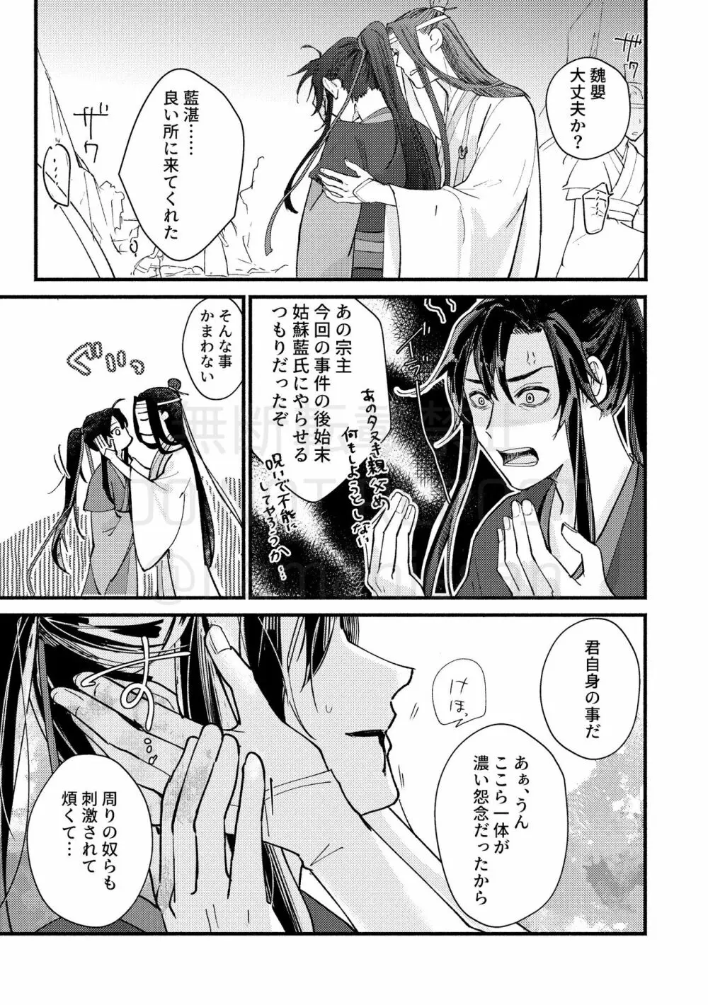 暁闇にて声を聴く Page.23