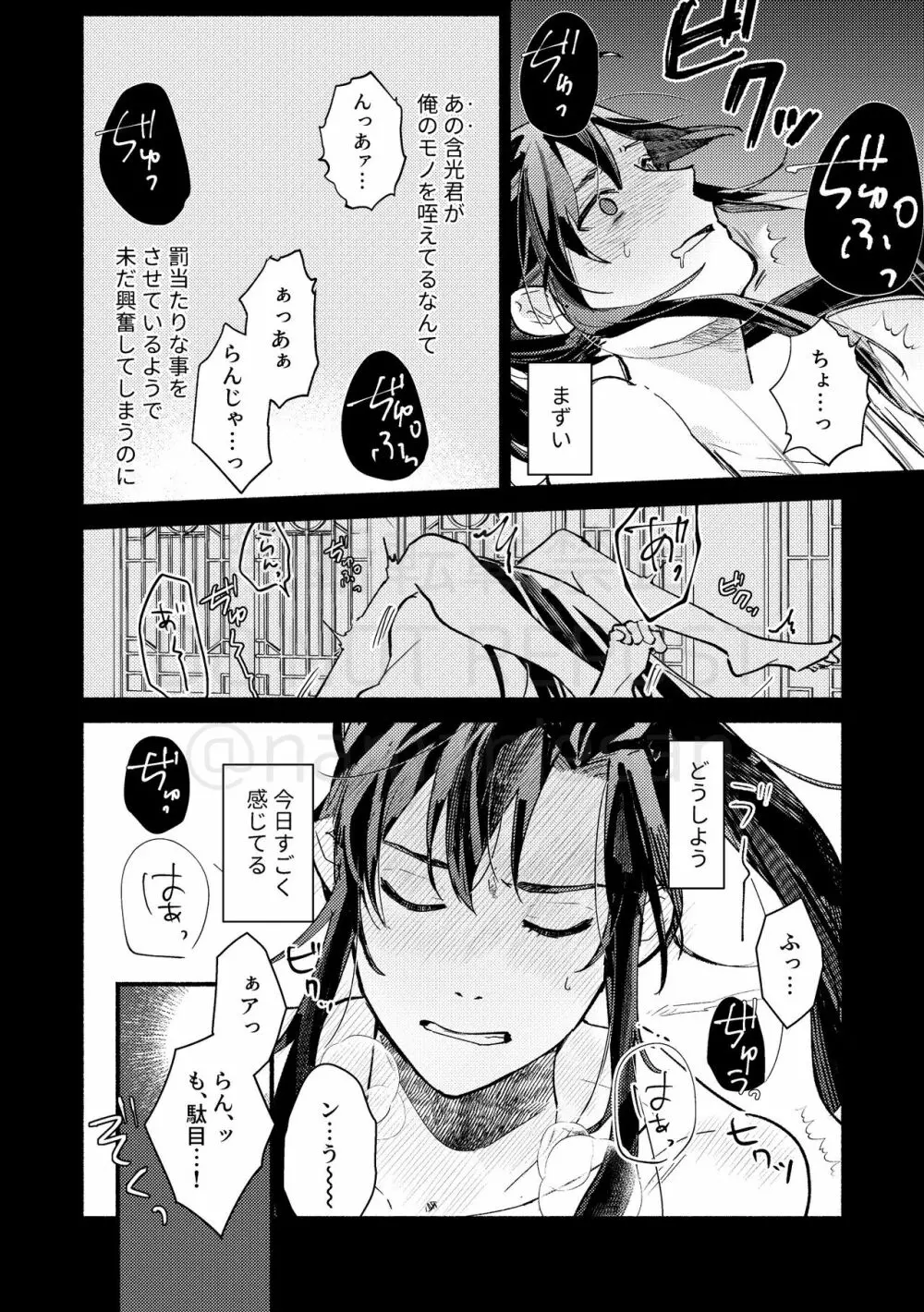 暁闇にて声を聴く Page.32