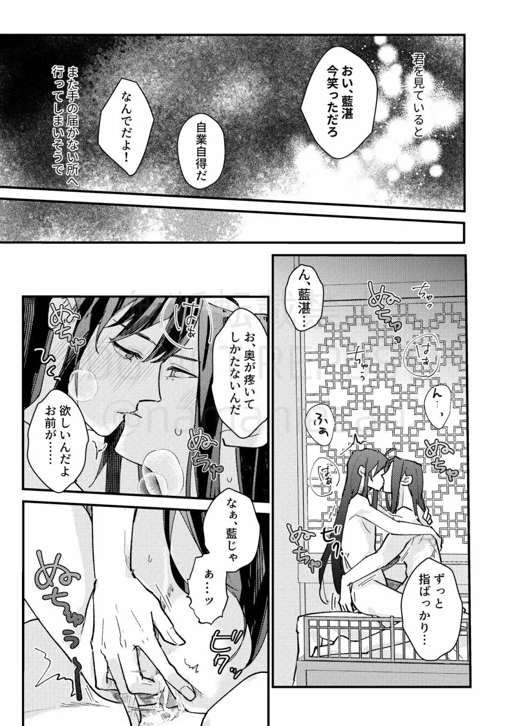 暁闇にて声を聴く Page.37