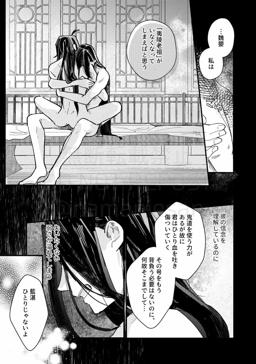 暁闇にて声を聴く Page.41