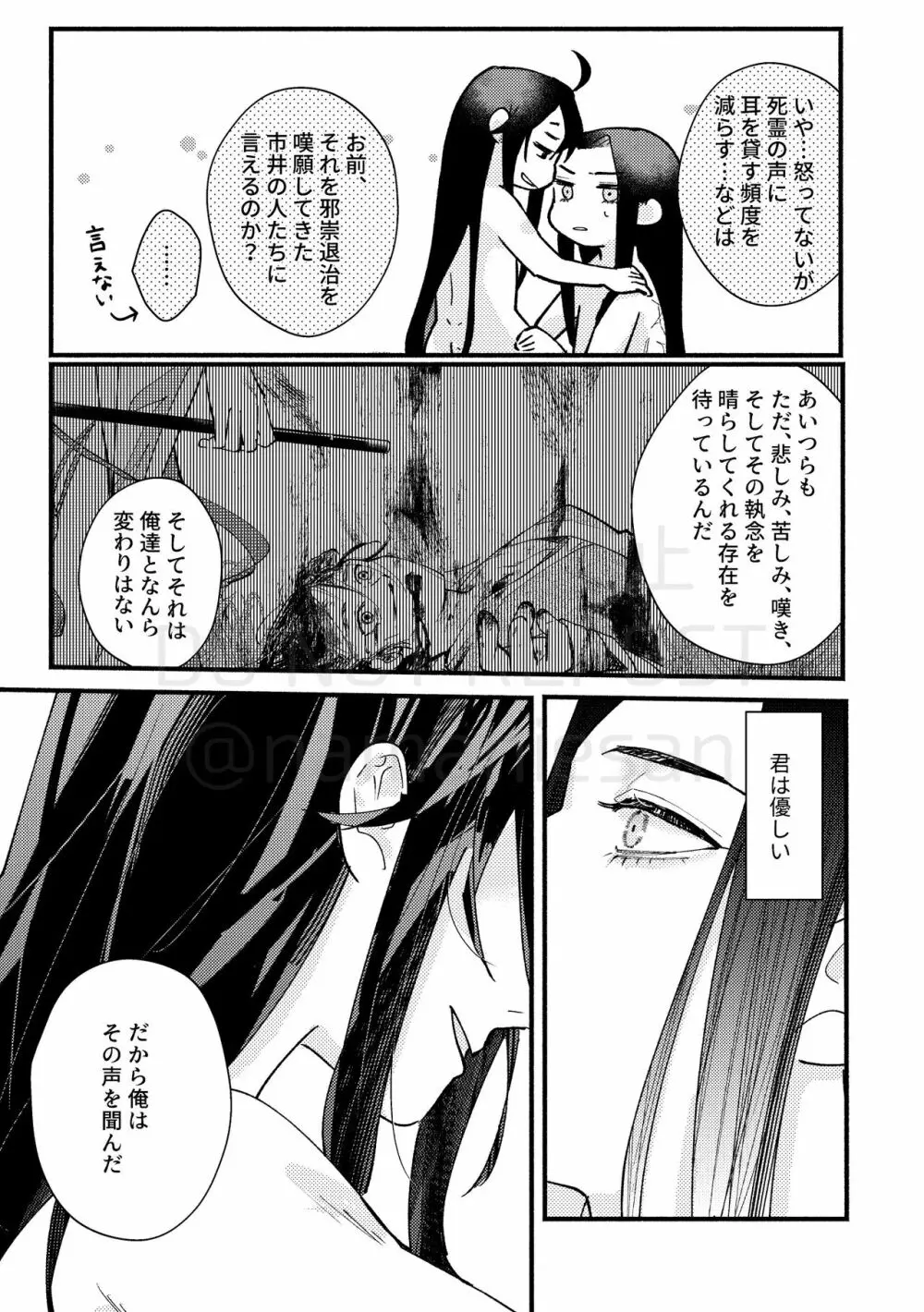 暁闇にて声を聴く Page.43