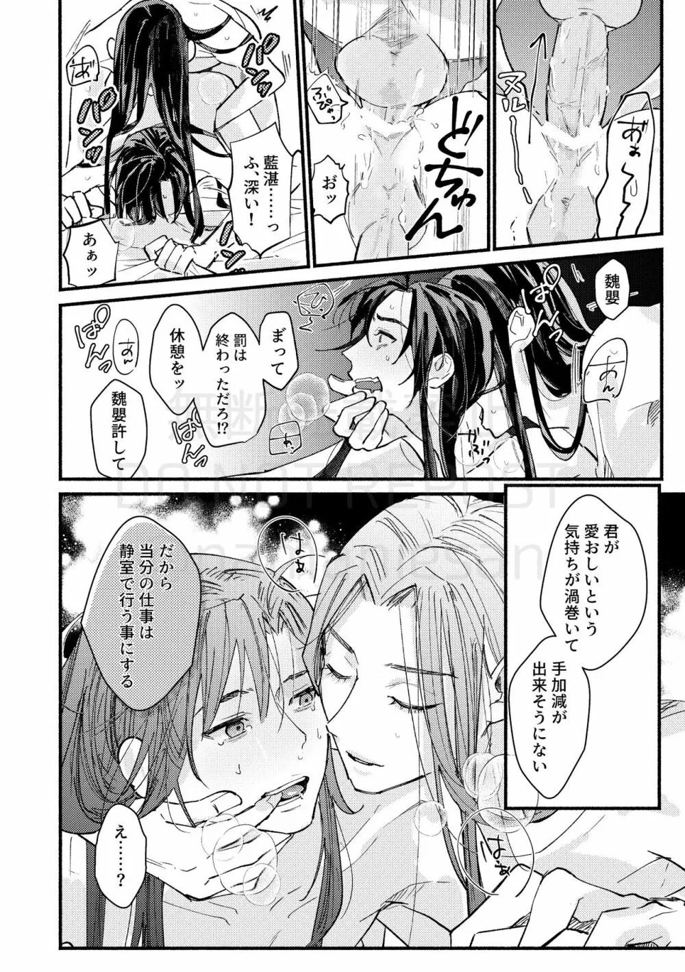 暁闇にて声を聴く Page.48