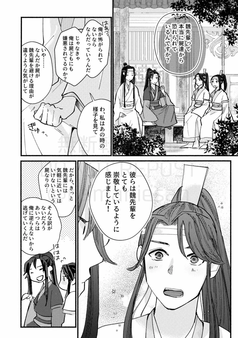 暁闇にて声を聴く Page.52