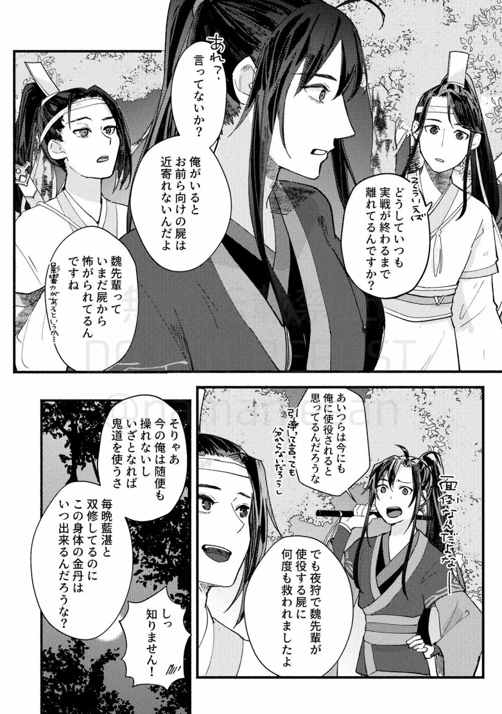 暁闇にて声を聴く Page.6