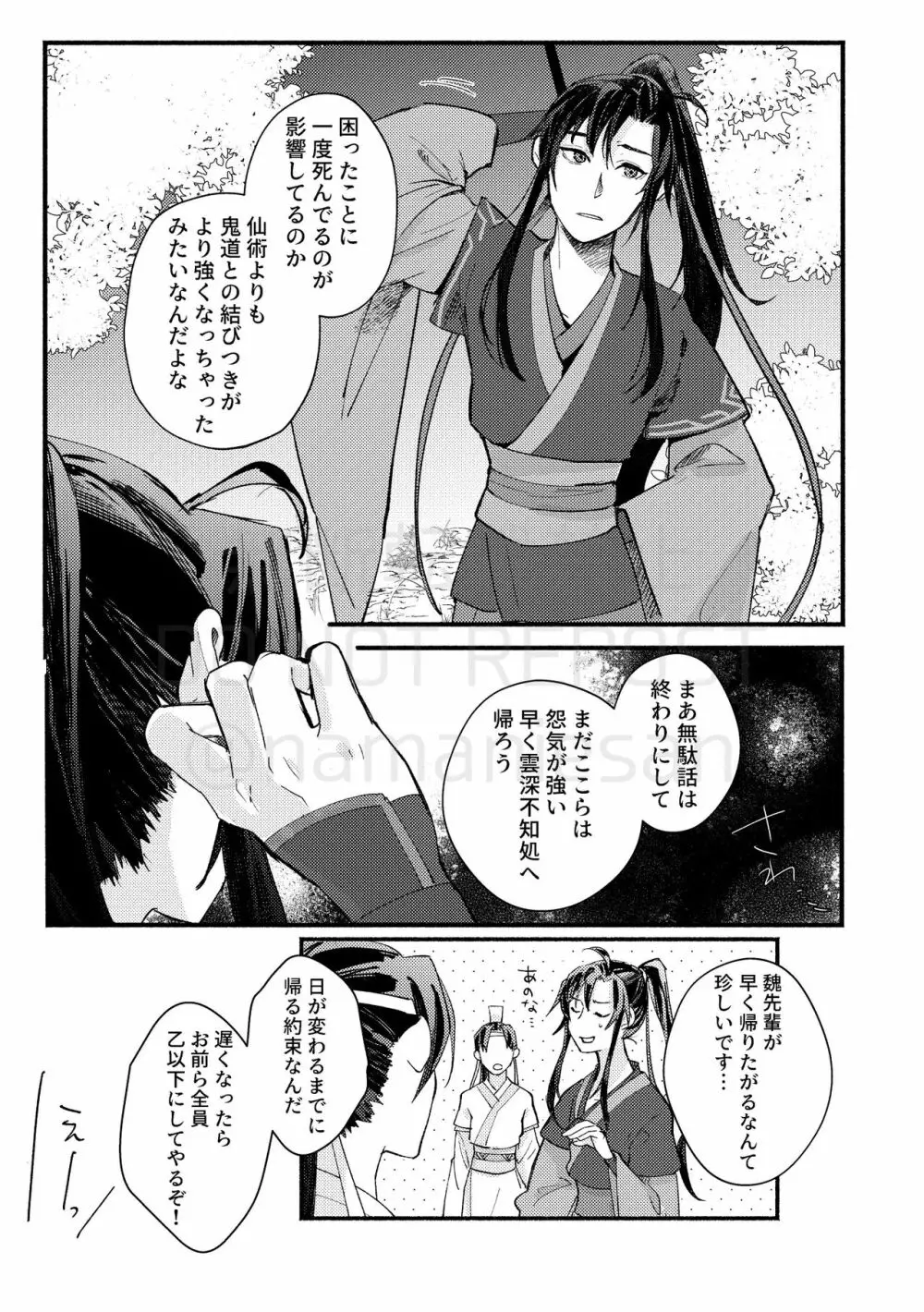 暁闇にて声を聴く Page.7