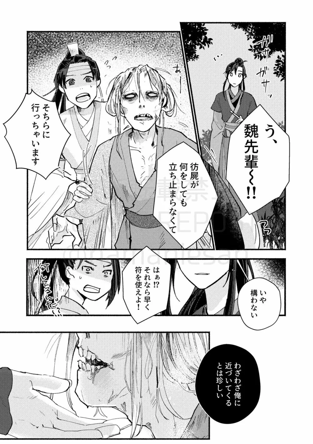 暁闇にて声を聴く Page.9