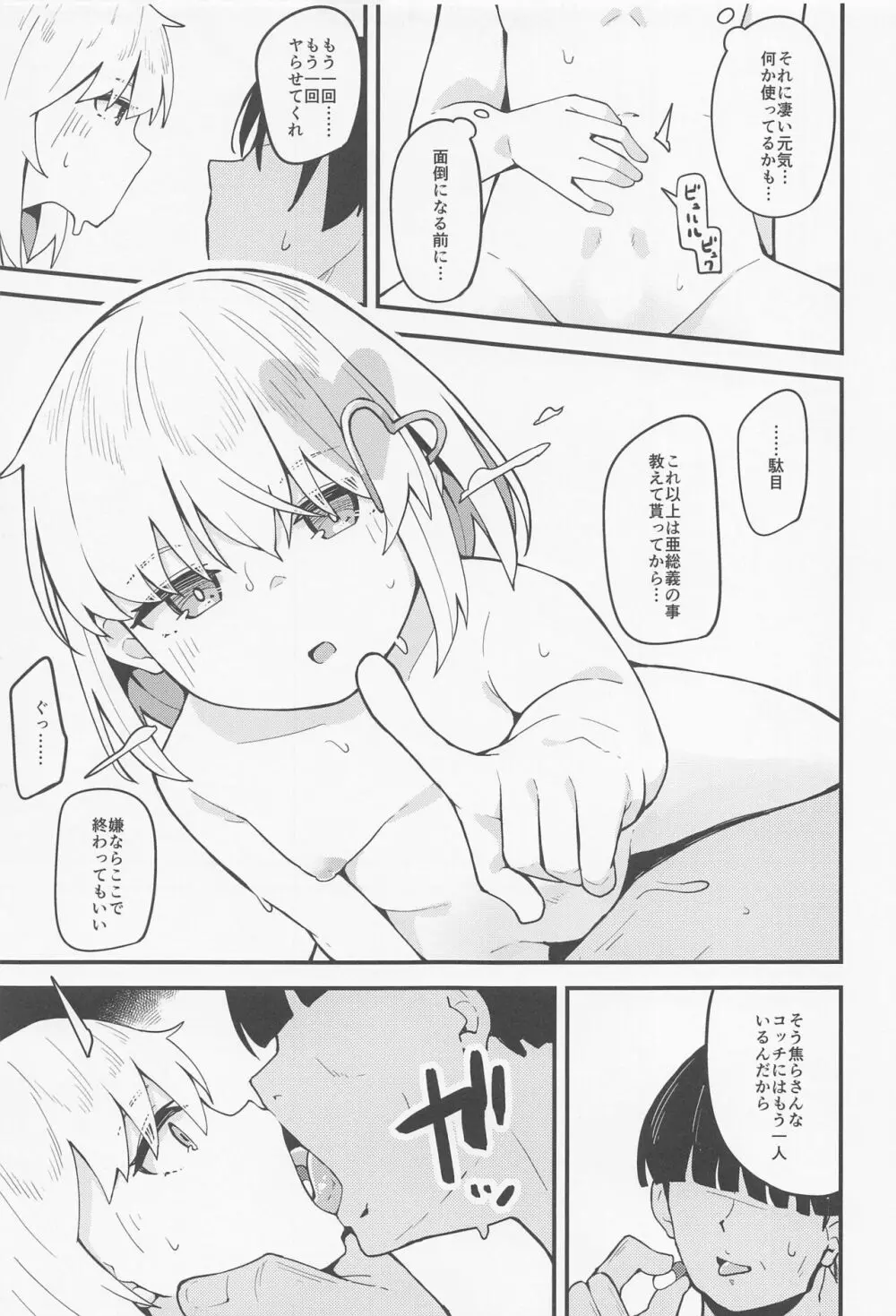 ハルウリ♥ポルノ Page.14