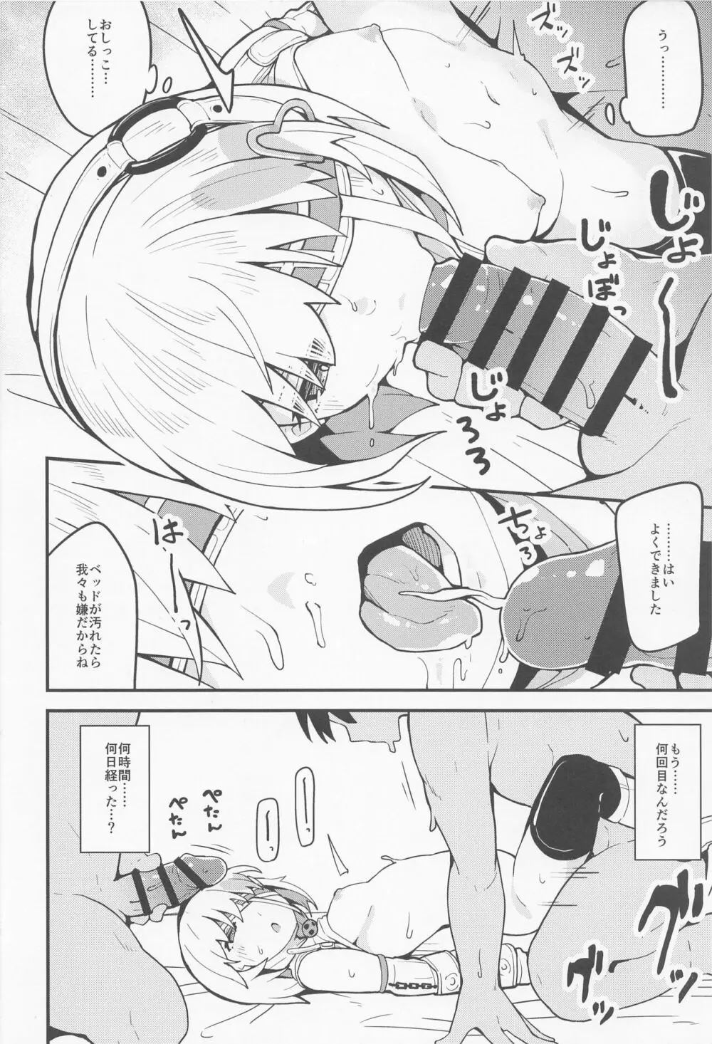 ハルウリ♥ポルノ Page.19