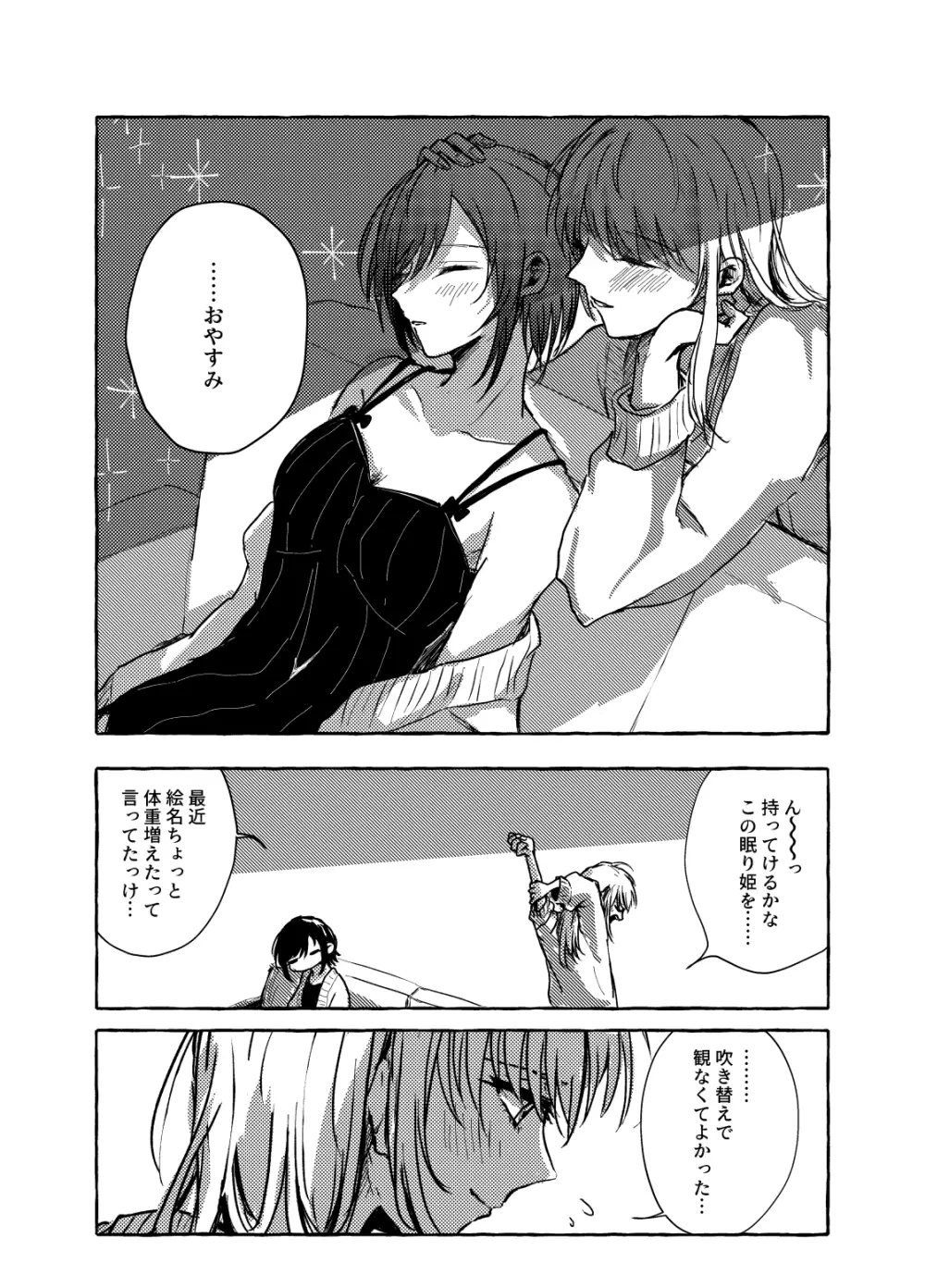 箱庭の中の君 Page.33