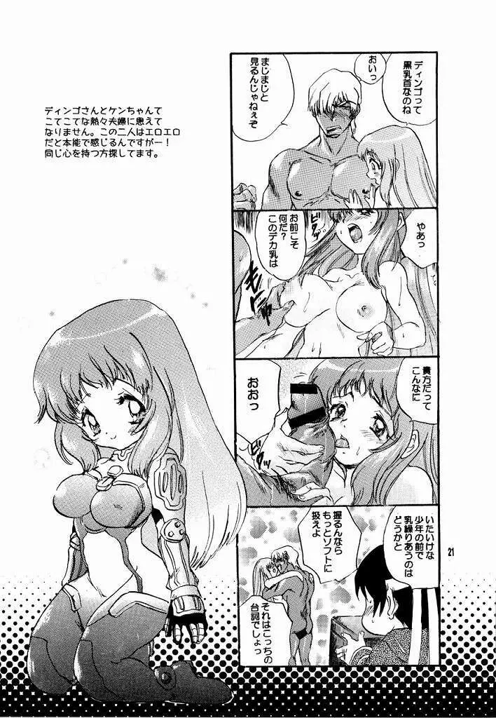 ねじれた娘 Page.20