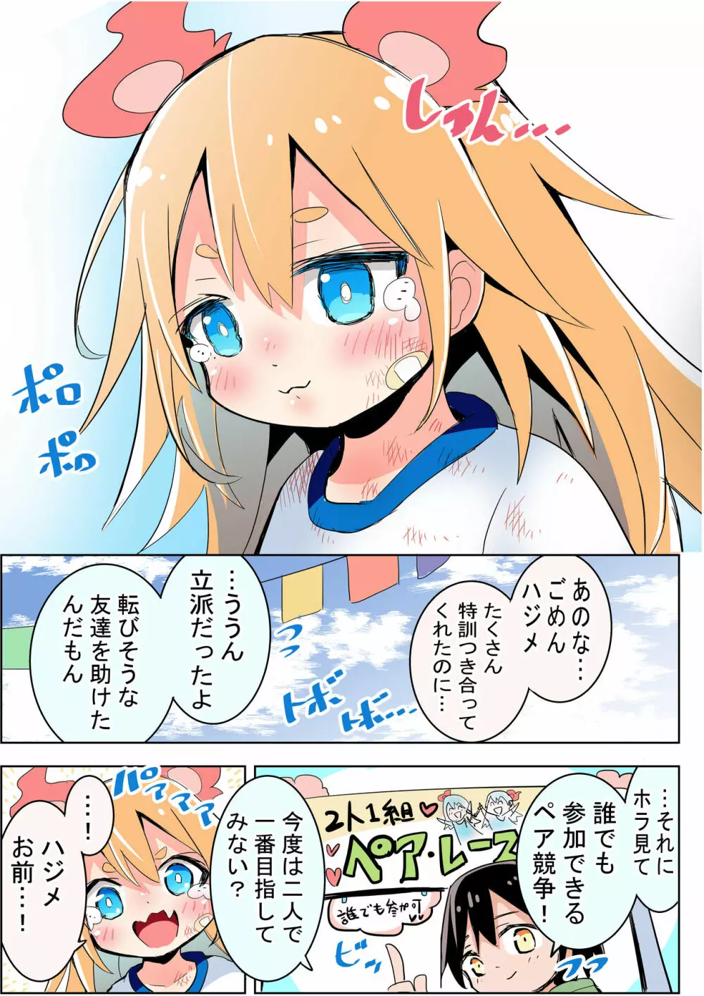 一番になったしょうじょ Page.4