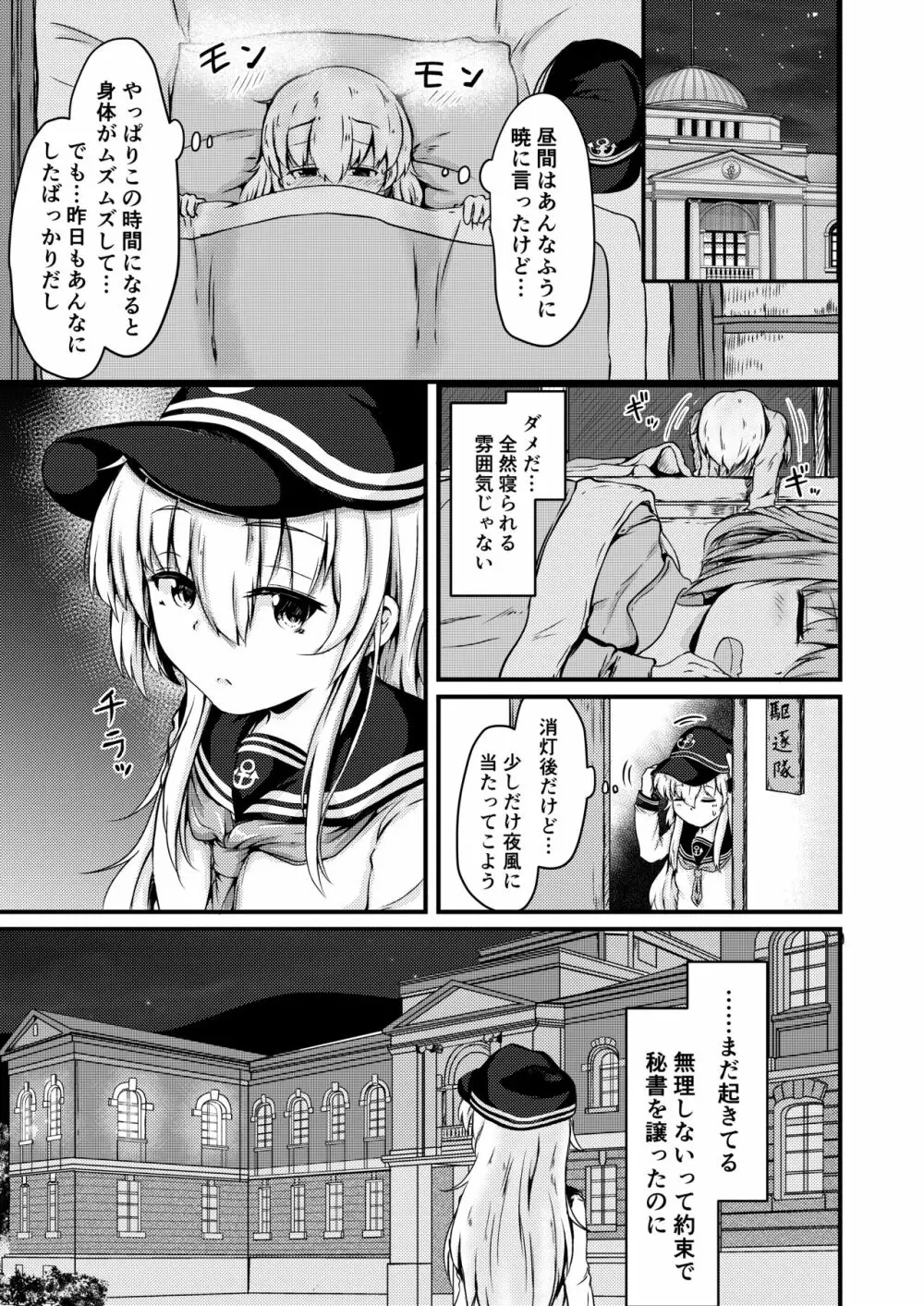 トナリノヒビキ Page.10