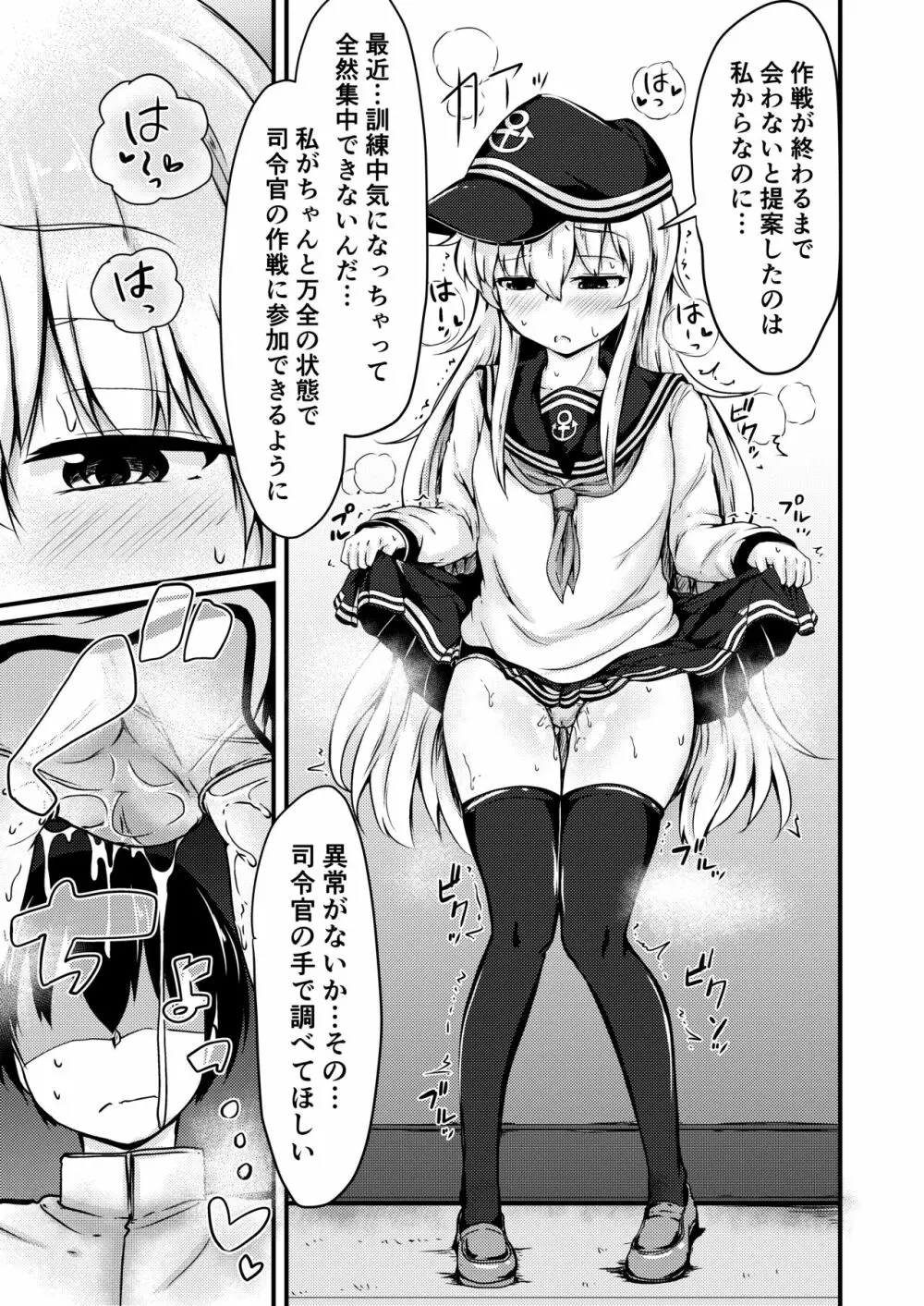 トナリノヒビキ Page.12