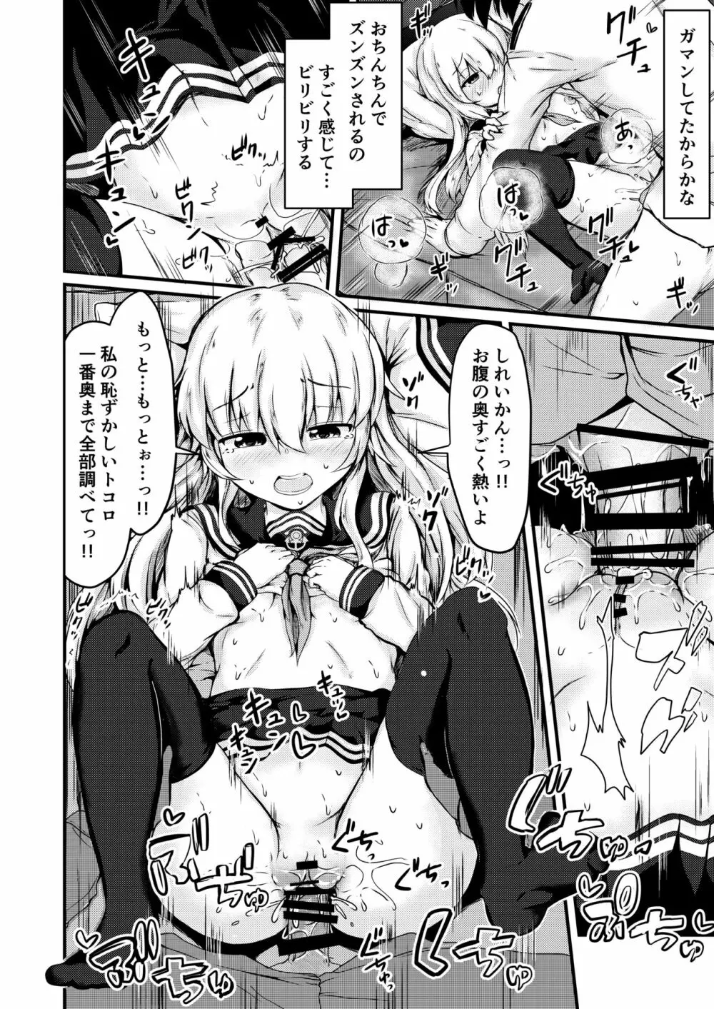 トナリノヒビキ Page.17