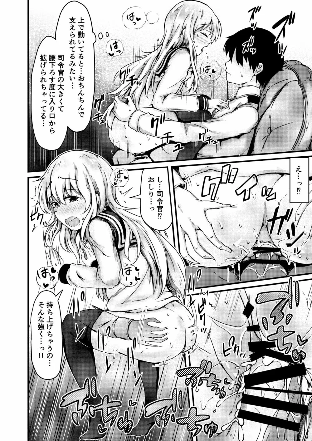 トナリノヒビキ Page.21