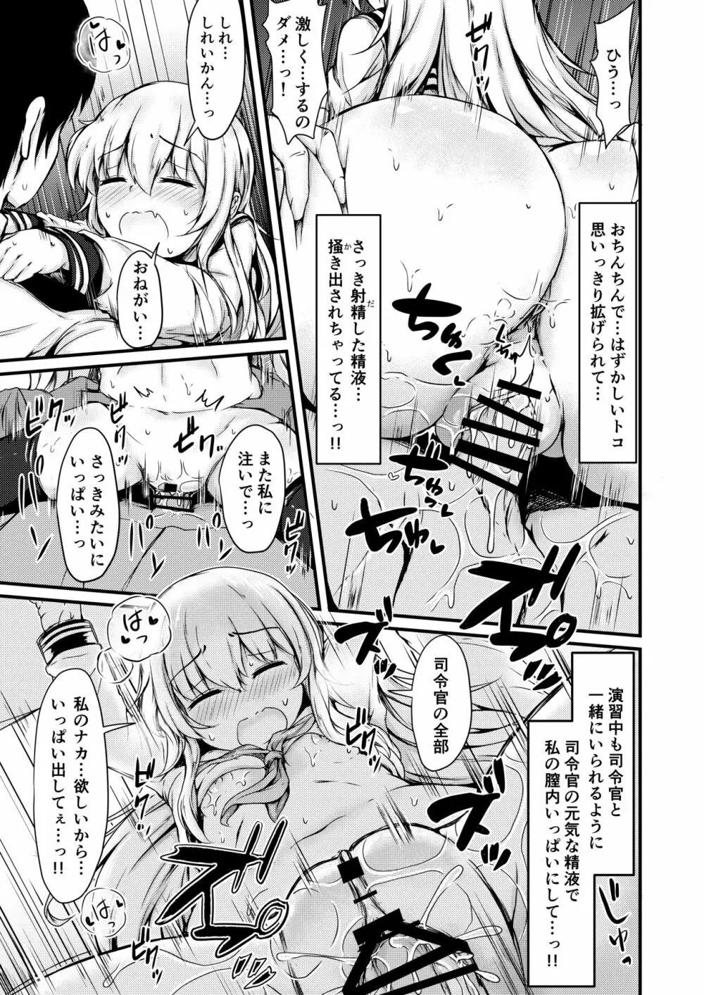 トナリノヒビキ Page.22