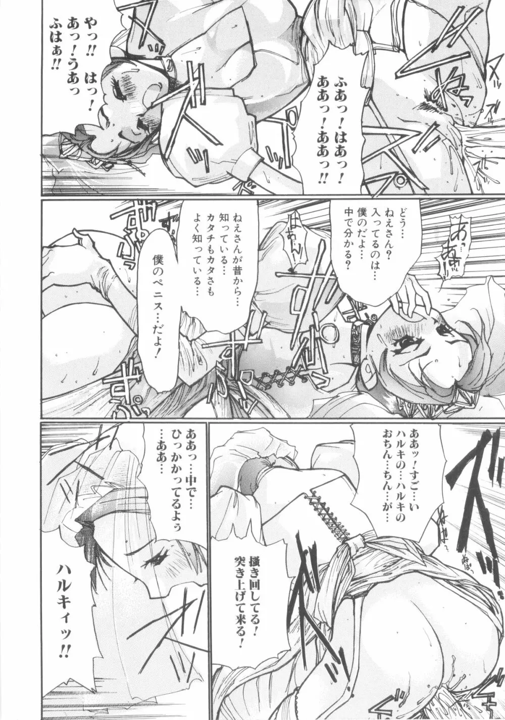 [Anthology] Sho-Taro & One-Sha Volume 01 Page.114