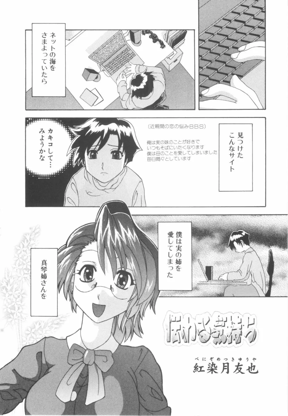 [Anthology] Sho-Taro & One-Sha Volume 01 Page.135