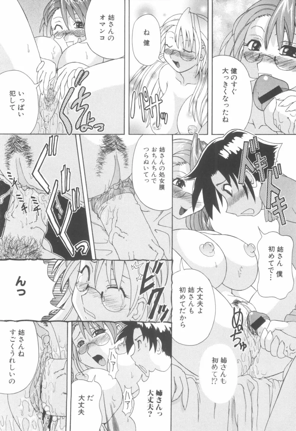 [Anthology] Sho-Taro & One-Sha Volume 01 Page.143