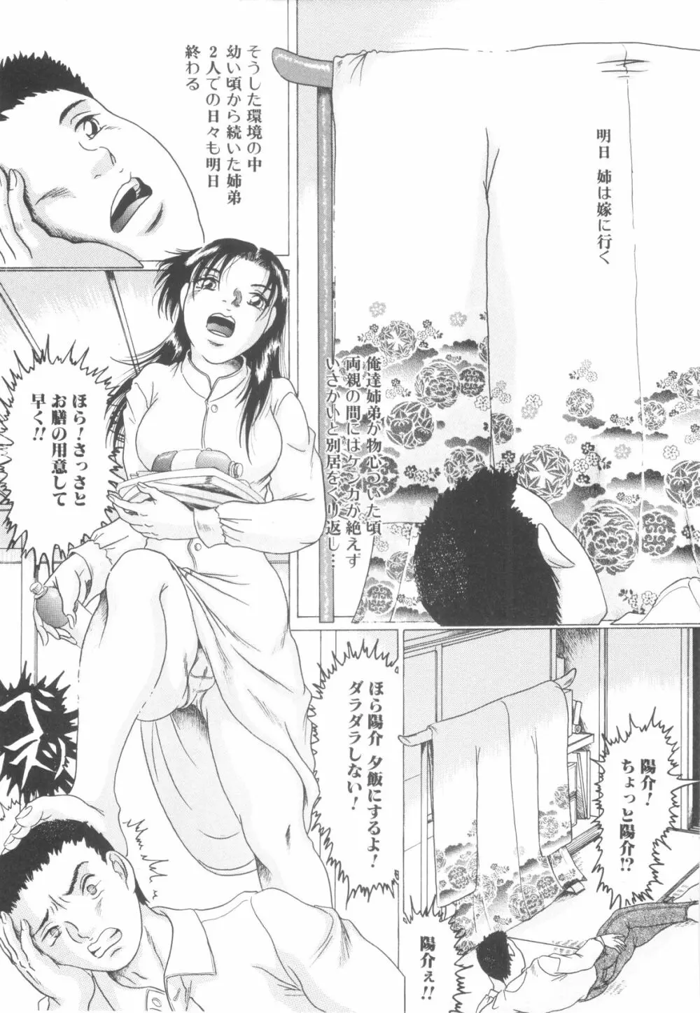 [Anthology] Sho-Taro & One-Sha Volume 01 Page.149