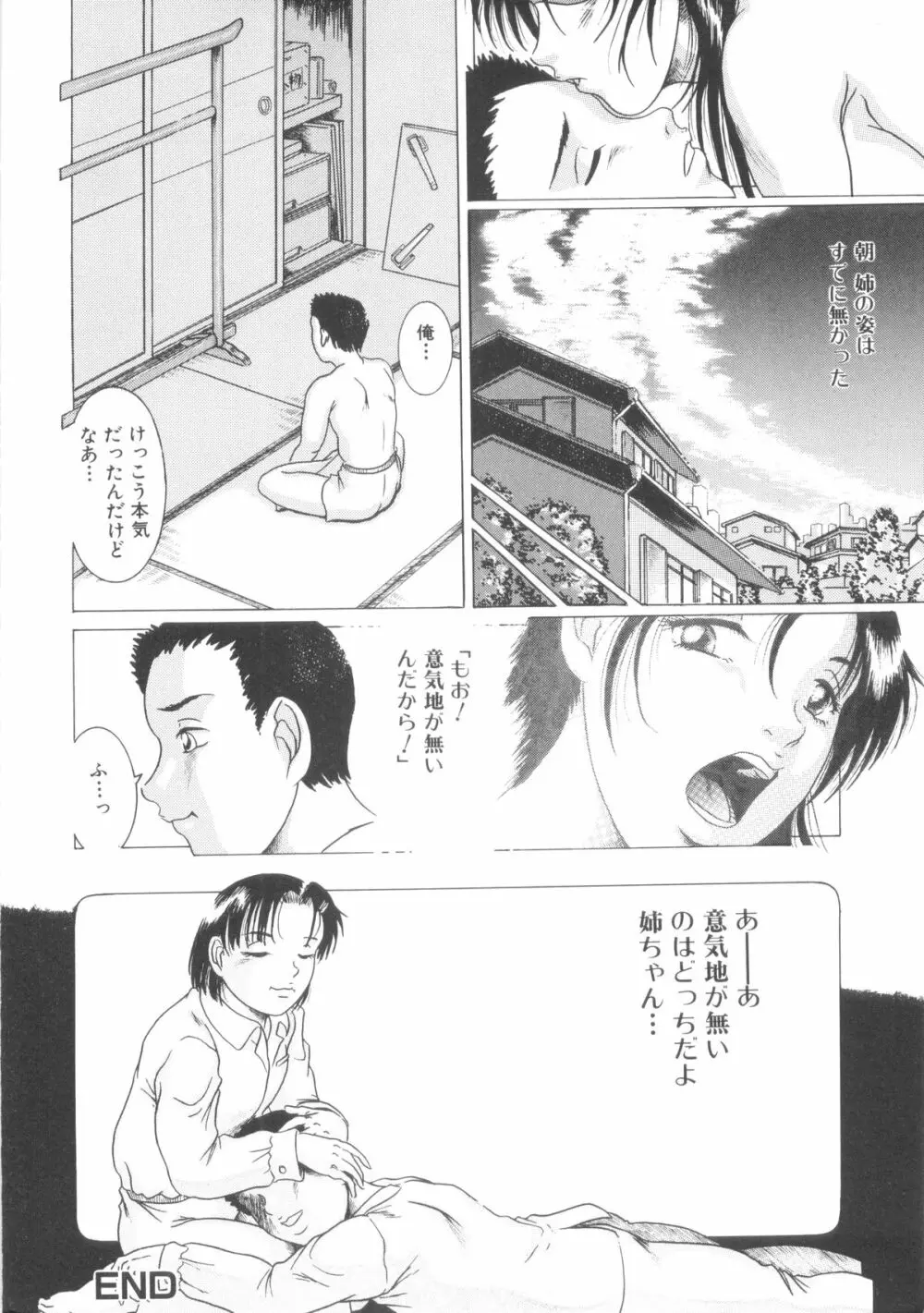 [Anthology] Sho-Taro & One-Sha Volume 01 Page.162