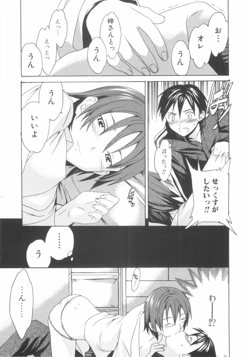 [Anthology] Sho-Taro & One-Sha Volume 01 Page.17
