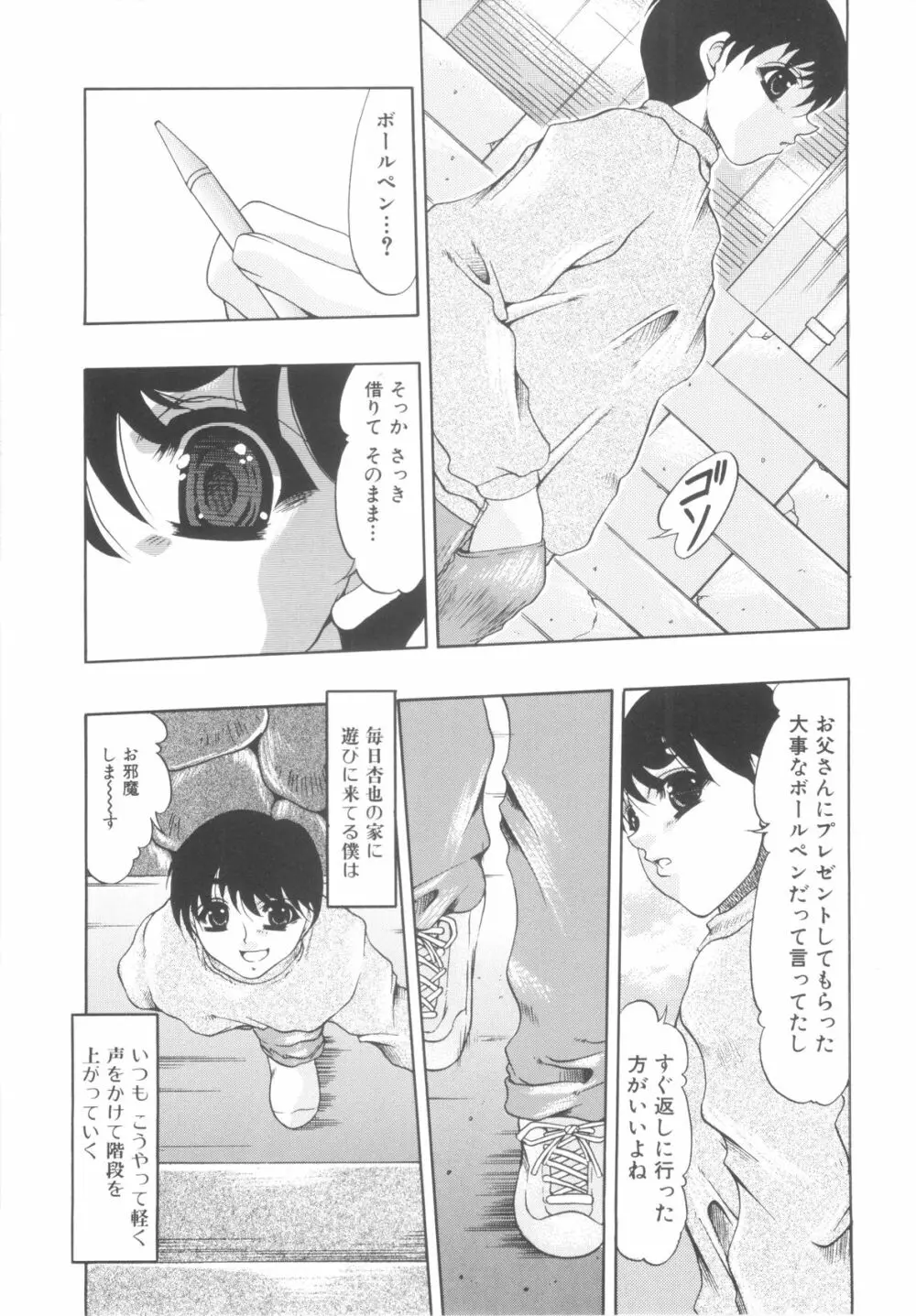 [Anthology] Sho-Taro & One-Sha Volume 01 Page.29