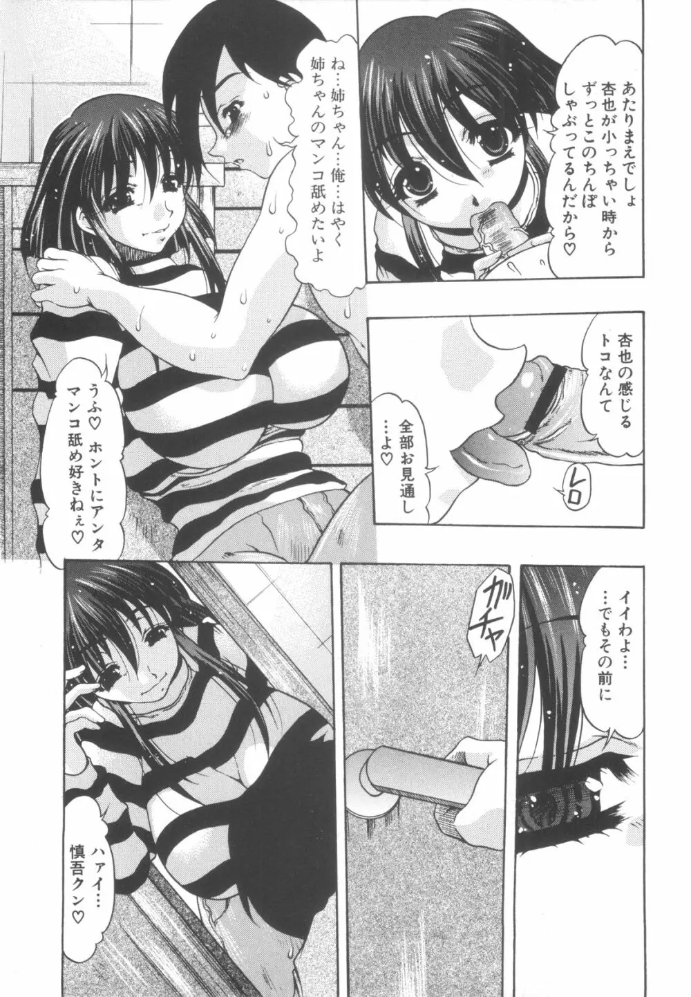 [Anthology] Sho-Taro & One-Sha Volume 01 Page.31