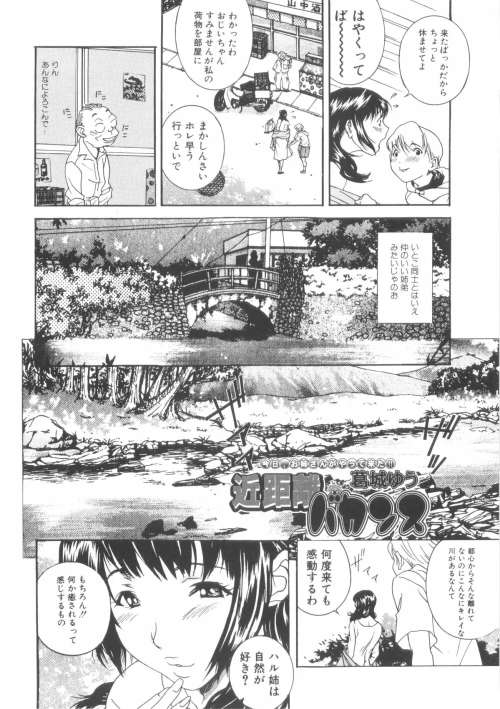 [Anthology] Sho-Taro & One-Sha Volume 01 Page.44
