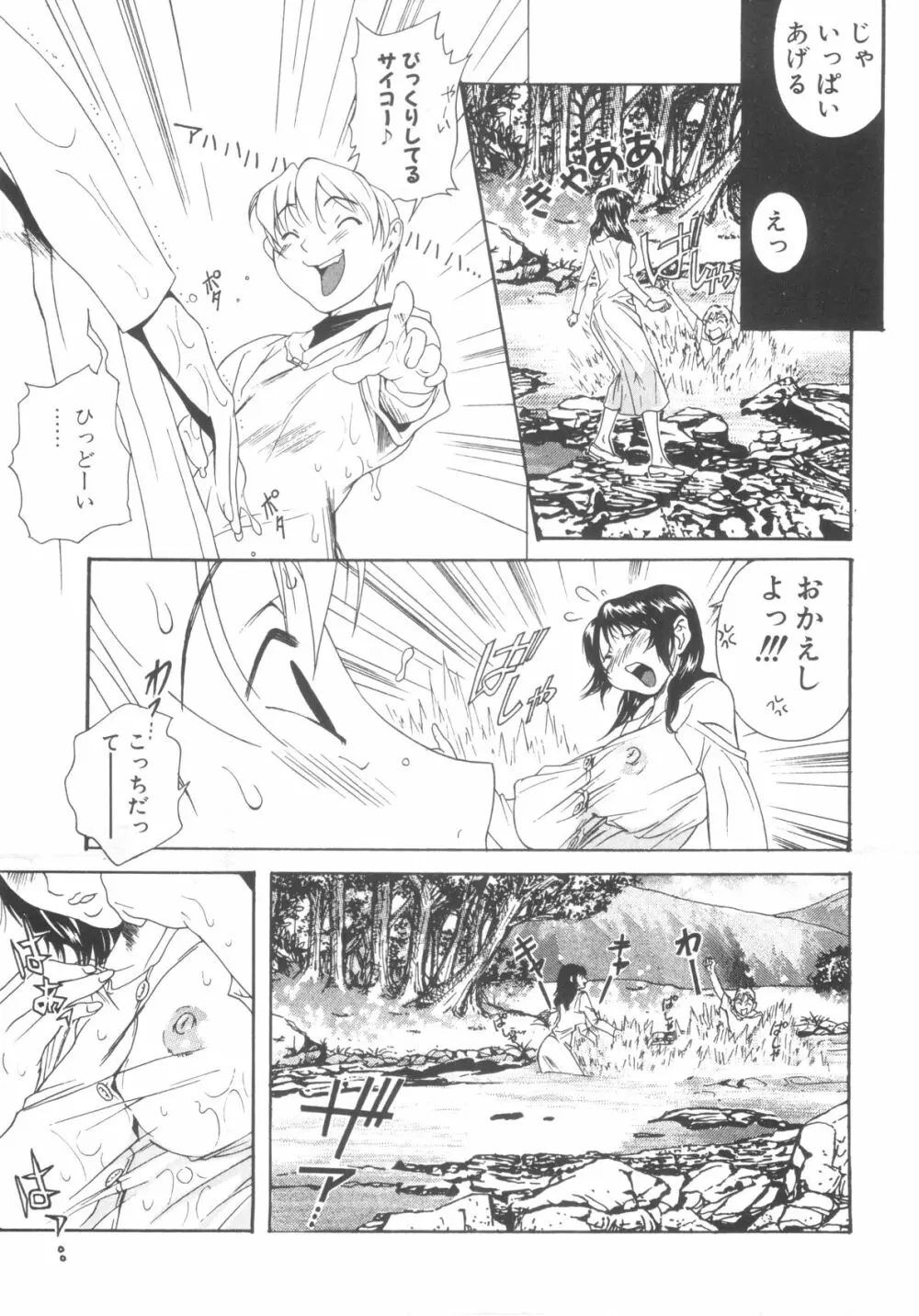 [Anthology] Sho-Taro & One-Sha Volume 01 Page.45