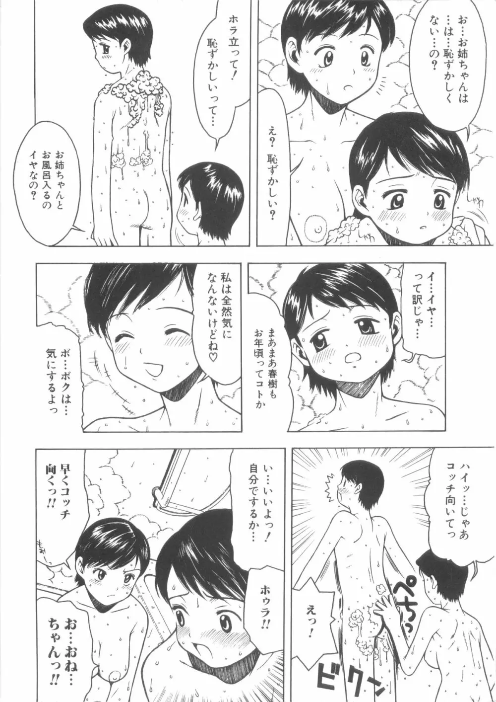 [Anthology] Sho-Taro & One-Sha Volume 01 Page.74