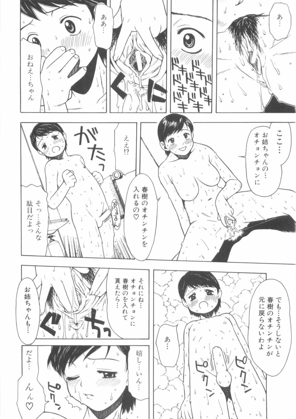 [Anthology] Sho-Taro & One-Sha Volume 01 Page.80