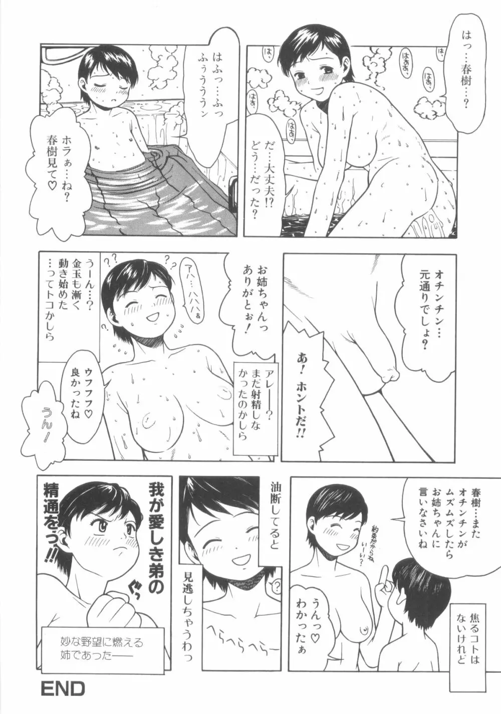[Anthology] Sho-Taro & One-Sha Volume 01 Page.86