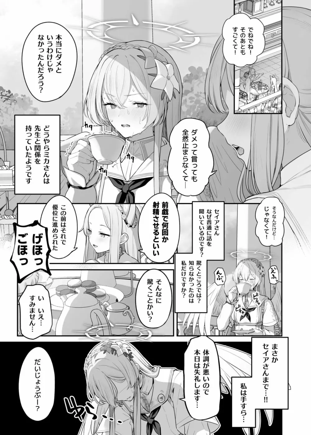 桐藤ナギサ 進捗1 Page.1