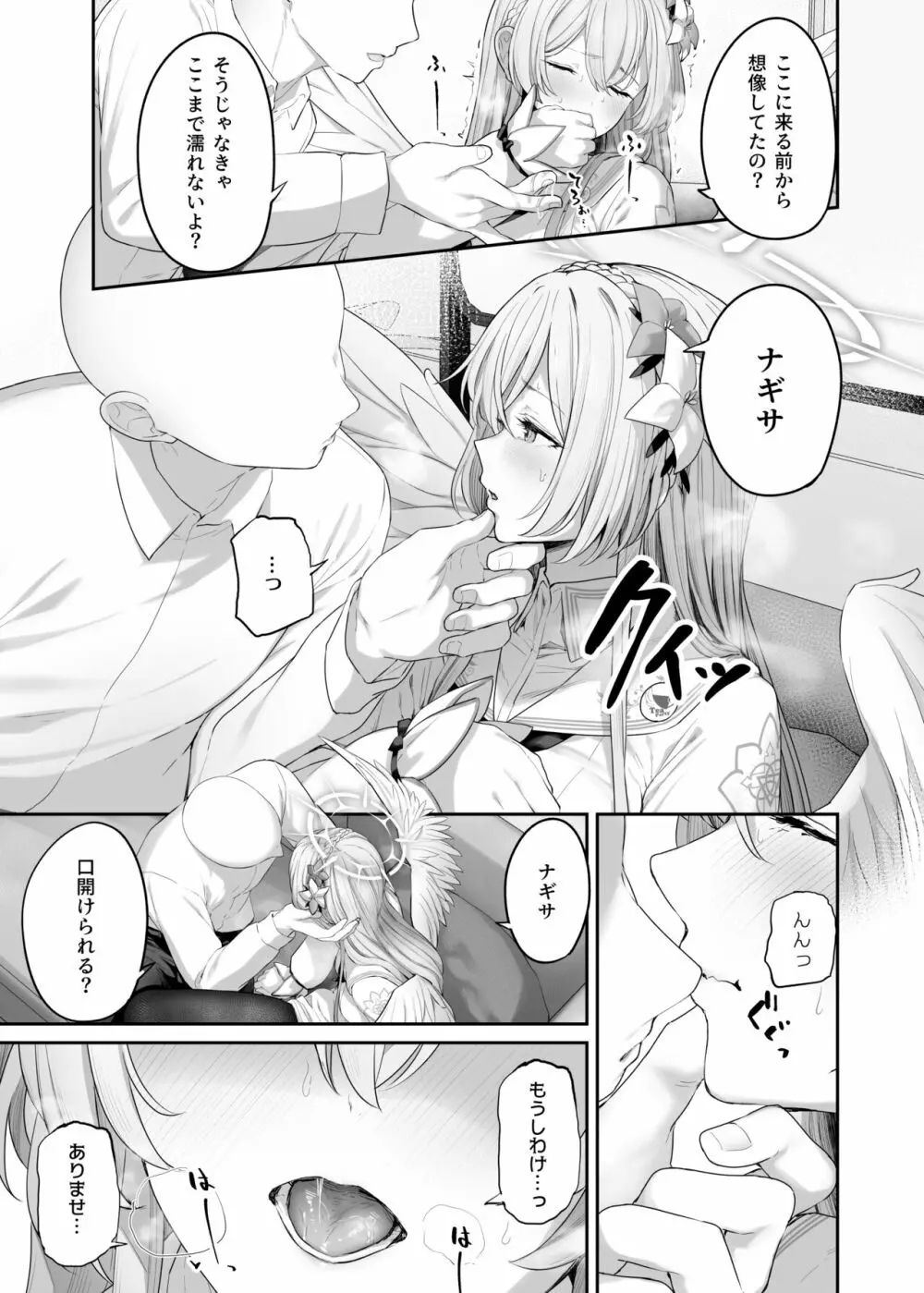 桐藤ナギサ 進捗1 Page.5