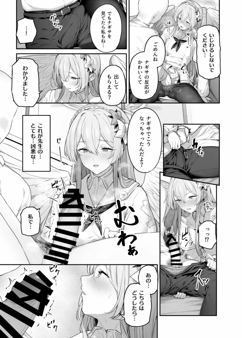 桐藤ナギサ 進捗1 Page.7