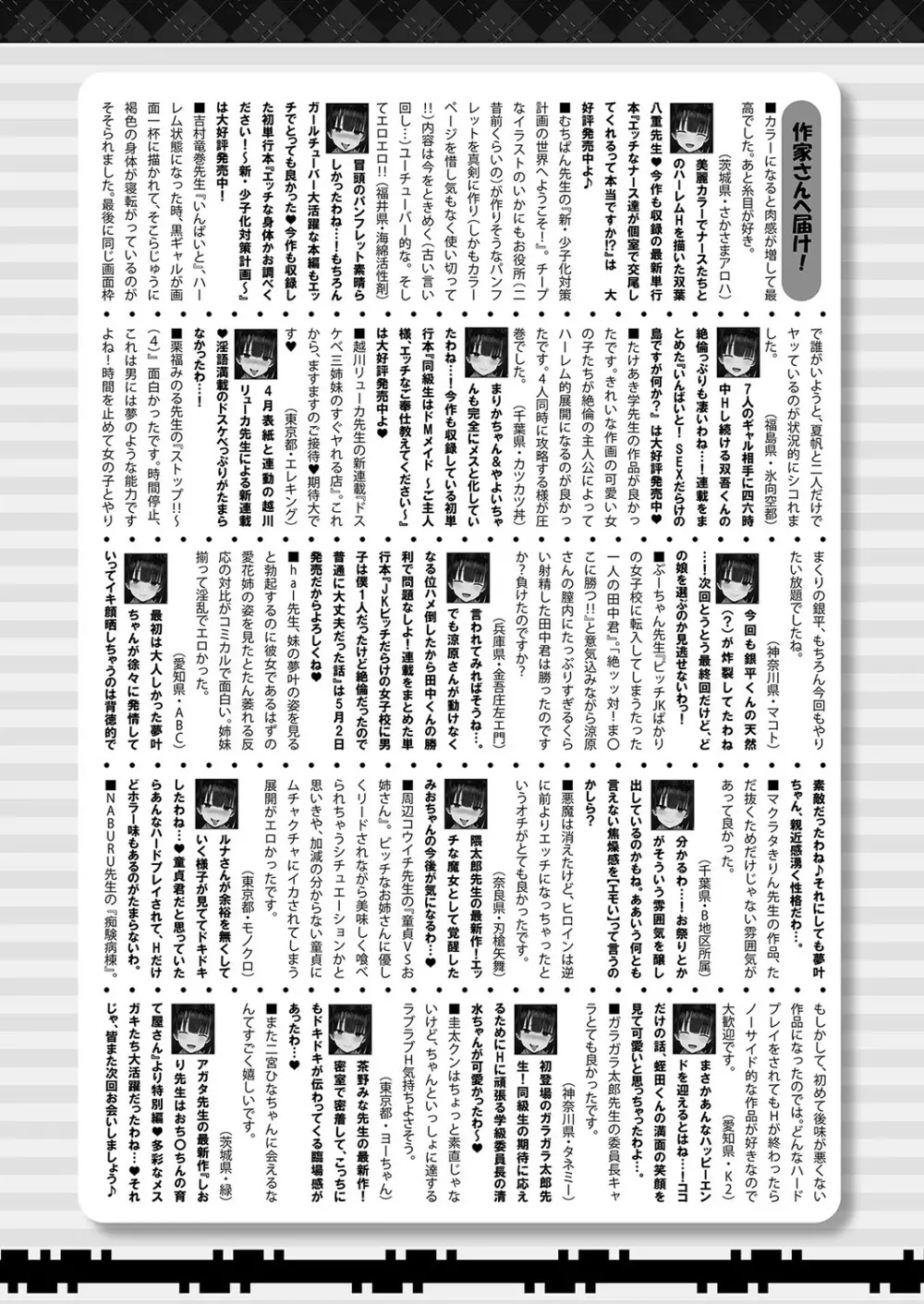 COMIC 真激 2023年6月号 Page.437