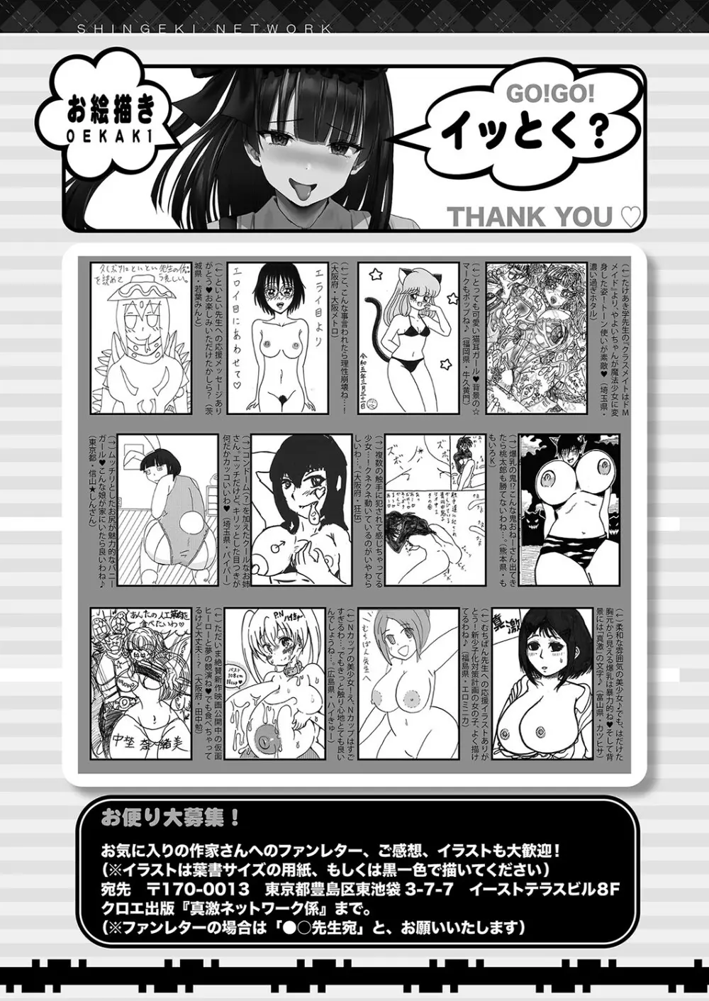 COMIC 真激 2023年6月号 Page.438