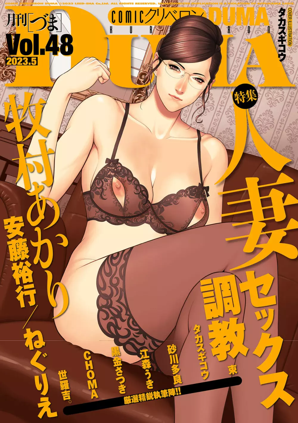 COMIC クリベロン DUMA 2023年5月号 Vol.48 Page.1