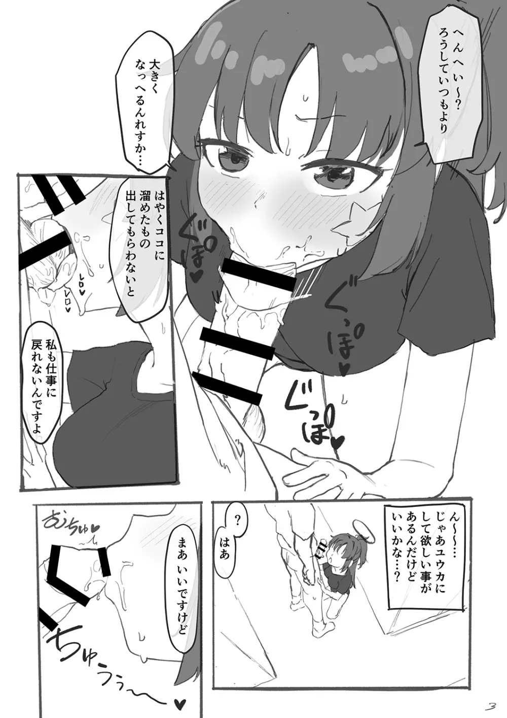 【ユウカにフェラしてもらうだけの本】（ラフ版） Page.4