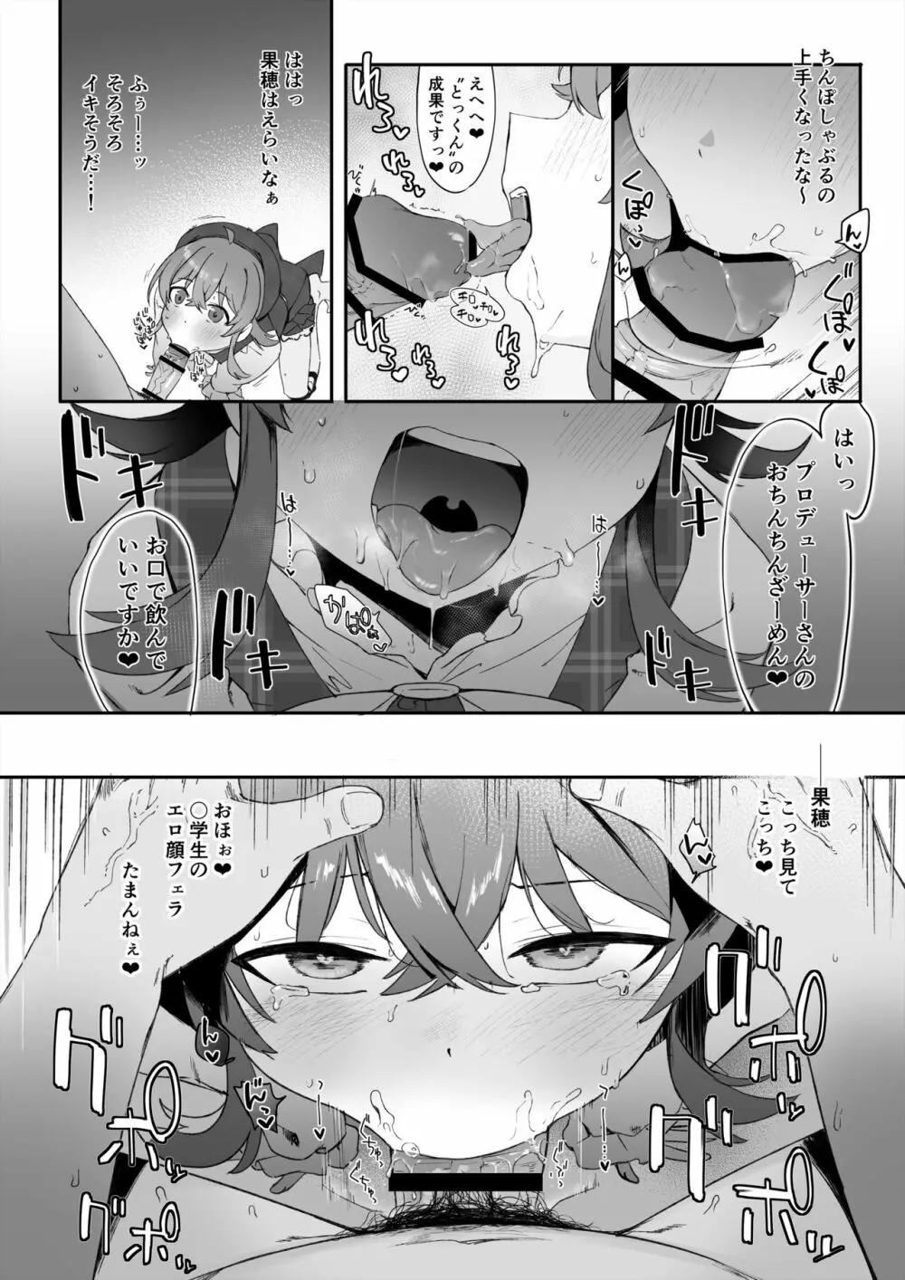 ち〇嗅ぎする果穂＋オマケ4Pフェラ漫画 Page.5