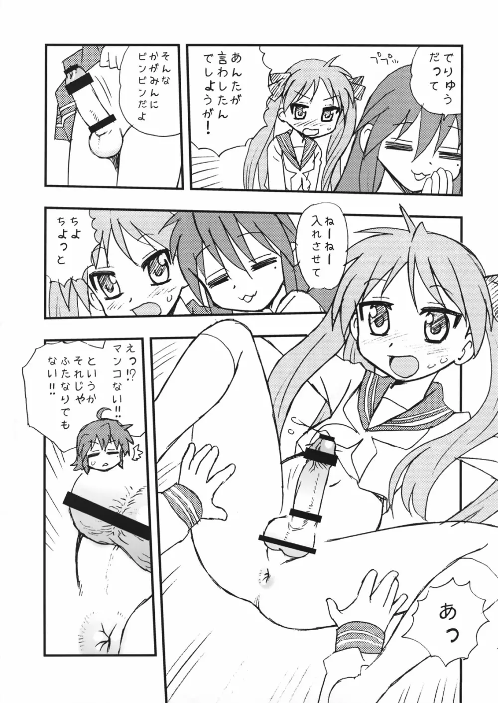 ぺに★すた Page.10