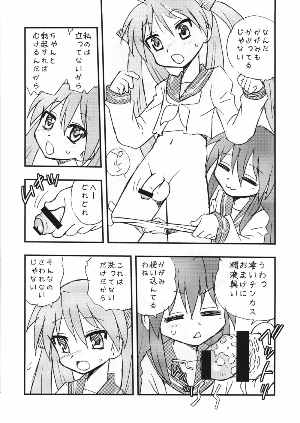 ぺに★すた Page.7