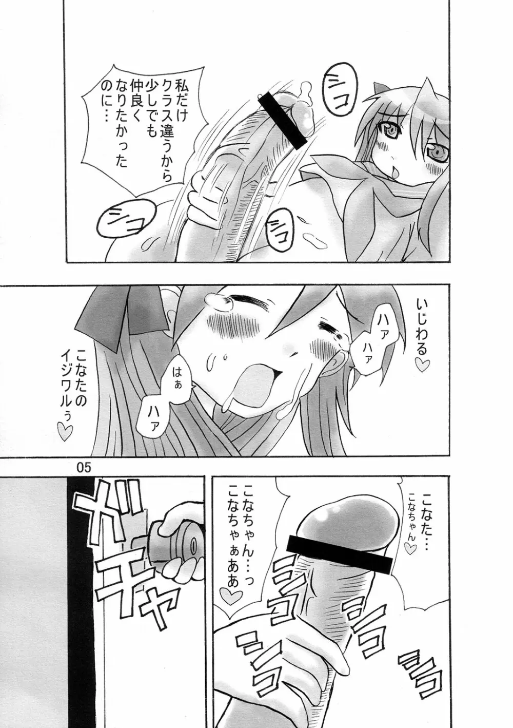 Bokki Simasuta Page.4