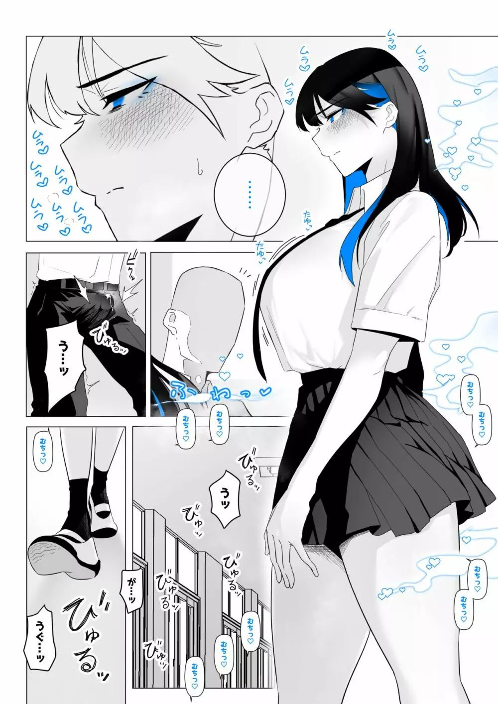 町田ちゃん 1-9 Page.13