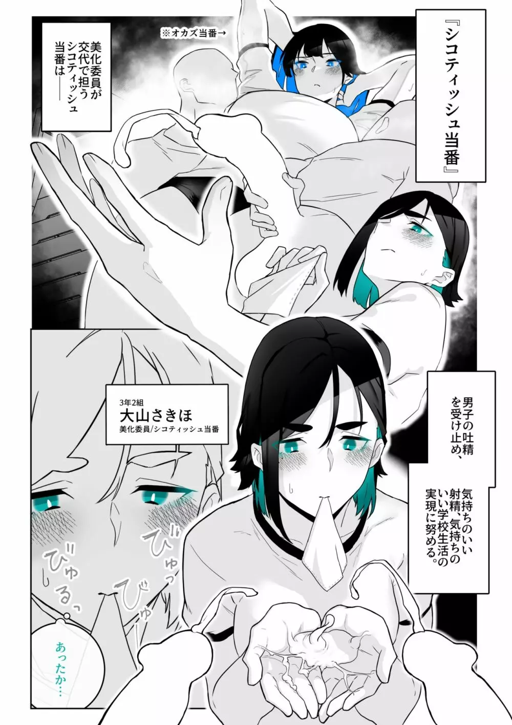 町田ちゃん 1-9 Page.20