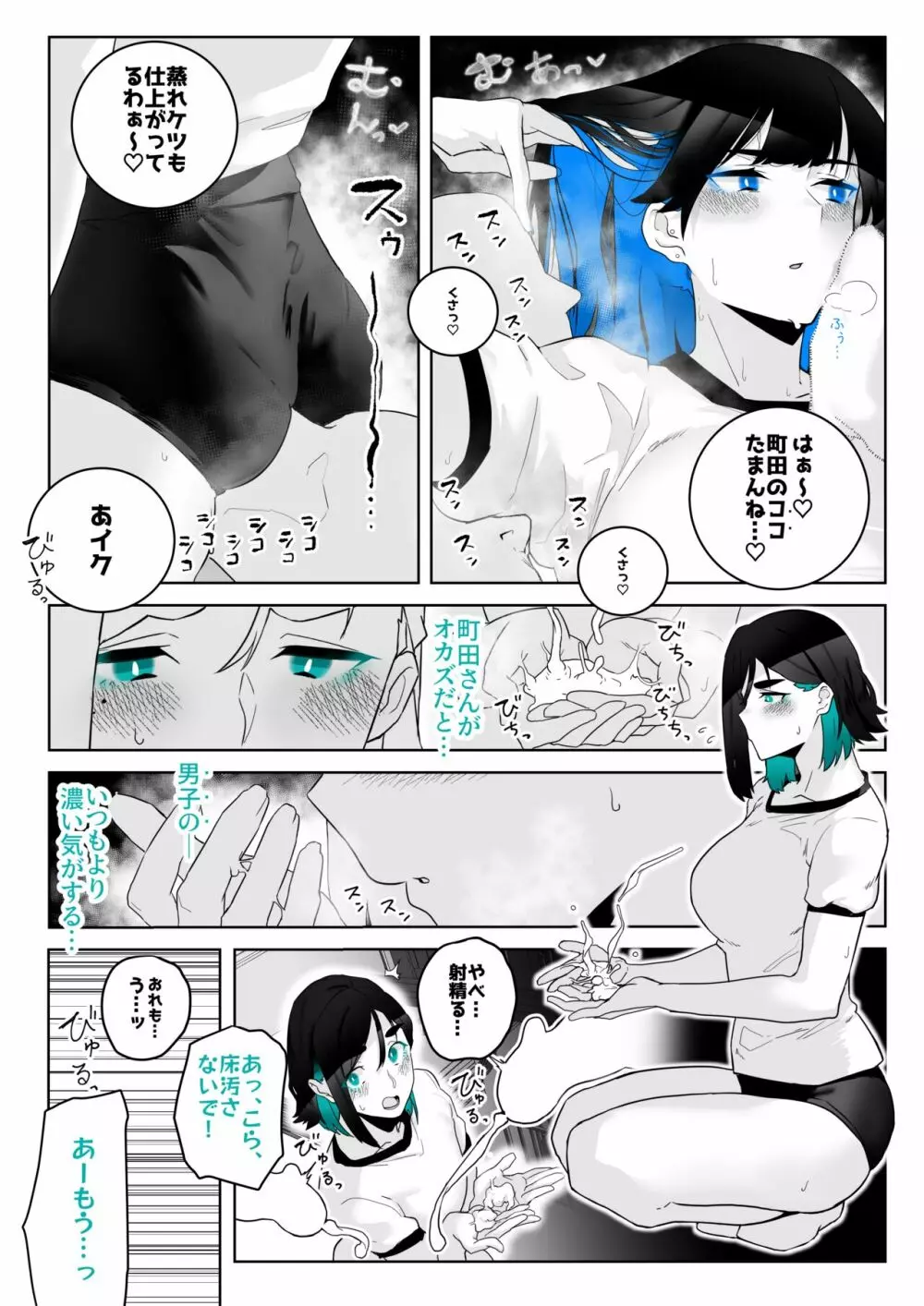 町田ちゃん 1-9 Page.21