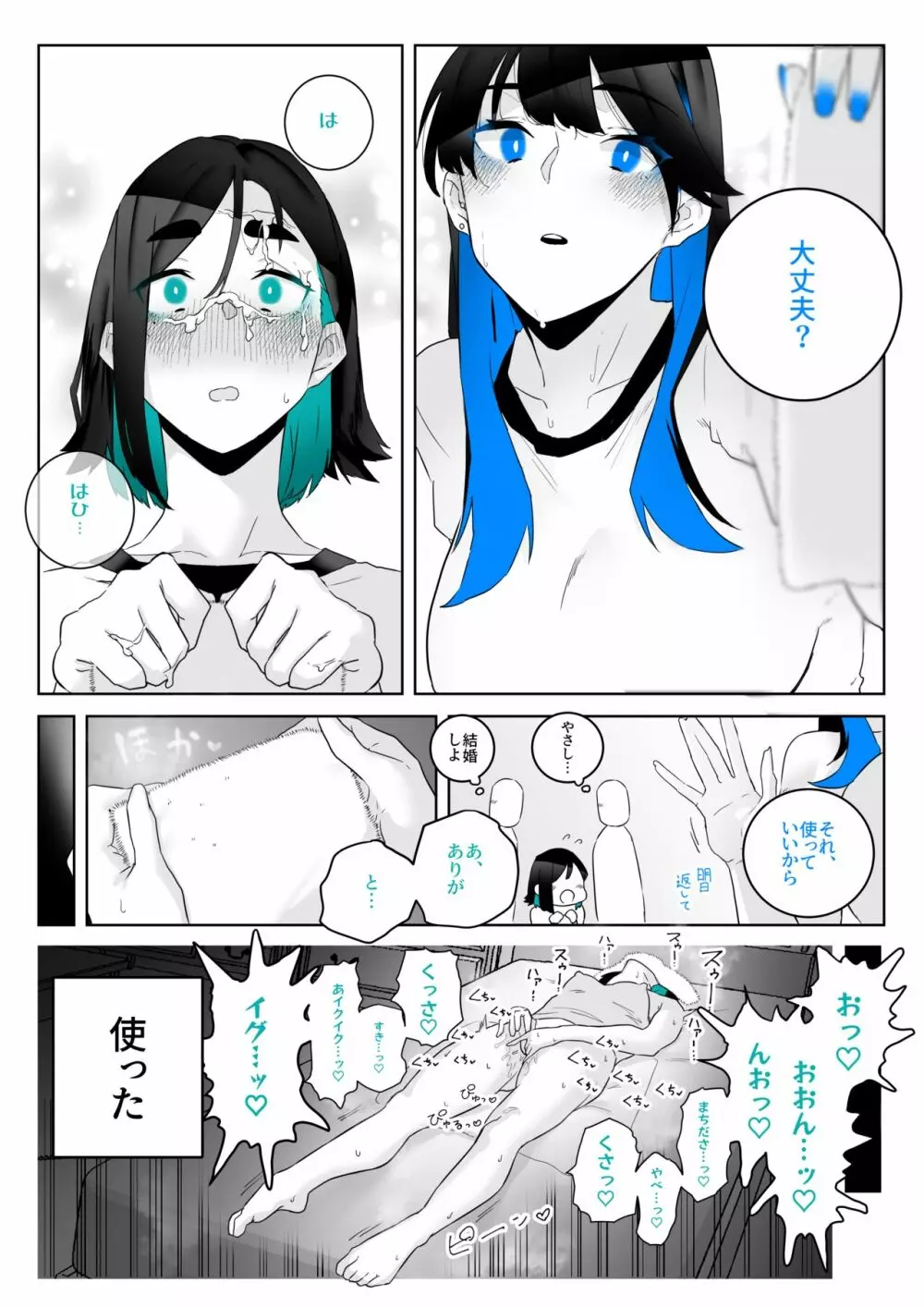 町田ちゃん 1-9 Page.23
