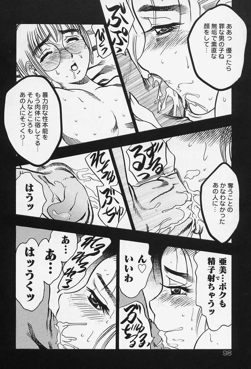 淑女の性癖 Page.100