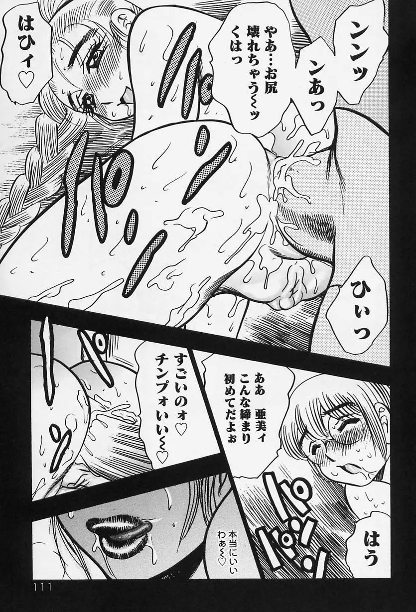 淑女の性癖 Page.113